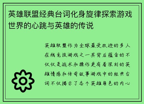 英雄联盟经典台词化身旋律探索游戏世界的心跳与英雄的传说
