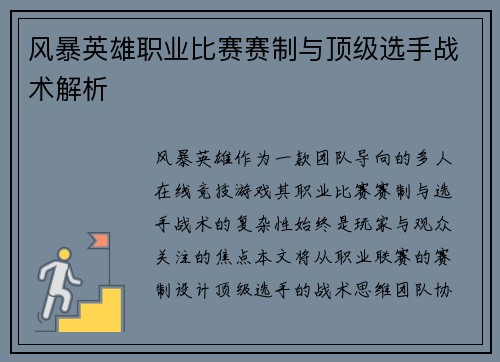 风暴英雄职业比赛赛制与顶级选手战术解析