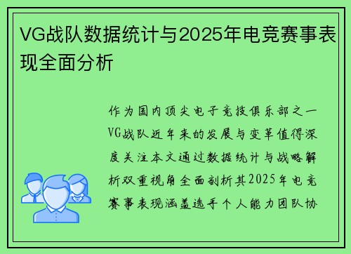 VG战队数据统计与2025年电竞赛事表现全面分析