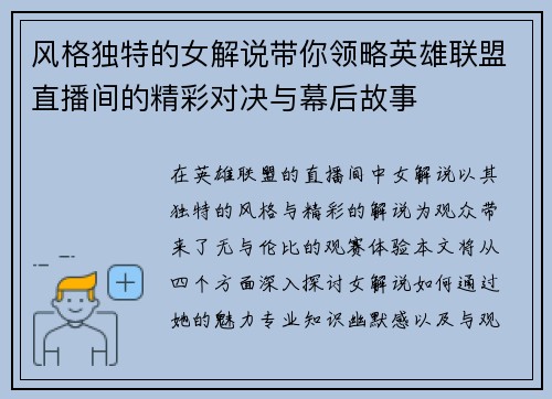 风格独特的女解说带你领略英雄联盟直播间的精彩对决与幕后故事